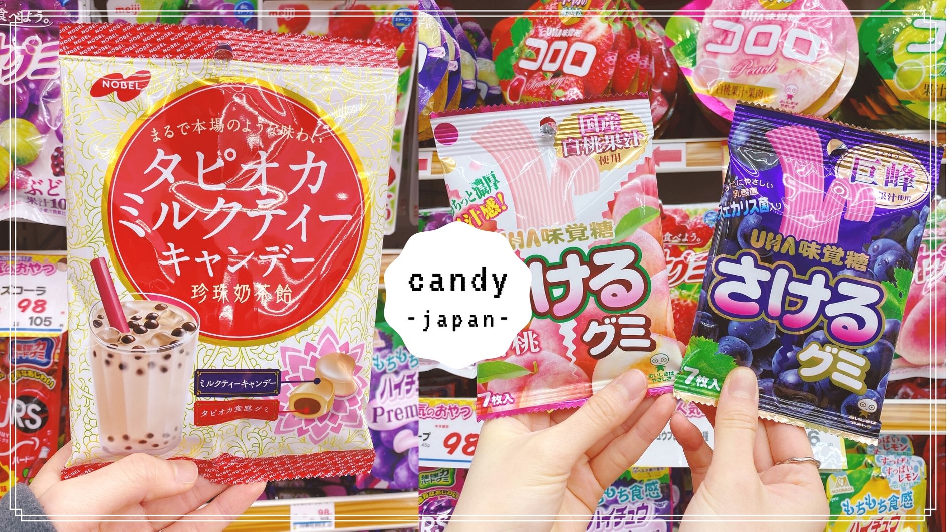 日本糖果推薦│2020日本藥妝必買糖果8款，在地熱銷不踩雷，一吃就上癮